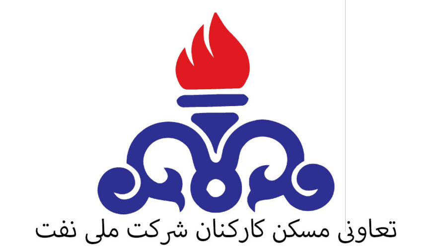 شرکت تعاونی مسکن کارکنان ادارات مرکزی شرکت ملی نفت ایران