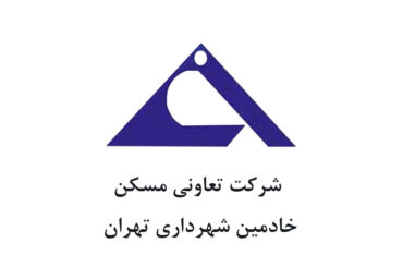 شرکت تعاونی مسکن خادمین شهرداری تهران